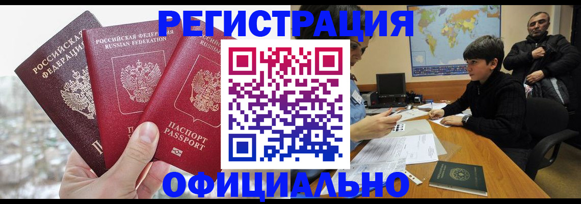прописка от собственника в Самаре