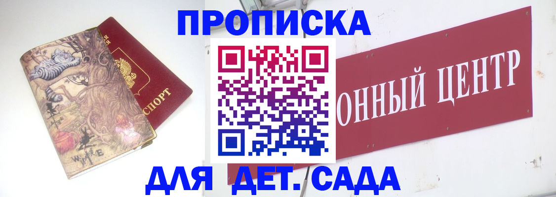 прописка штамп в Самаре