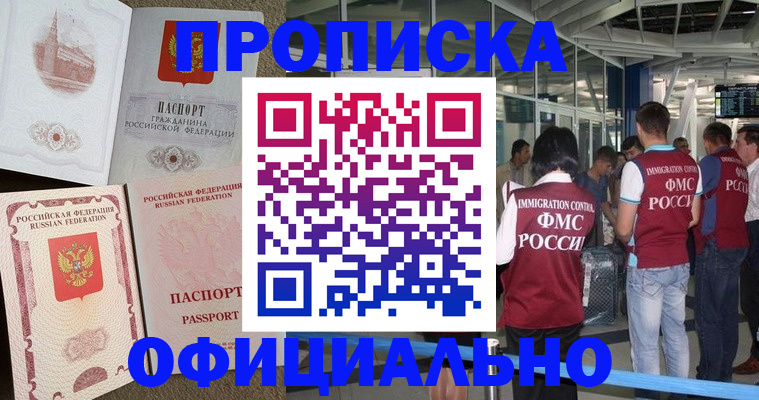 временная регистрация купить в Самаре