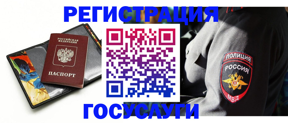 прописка для работы в Самаре