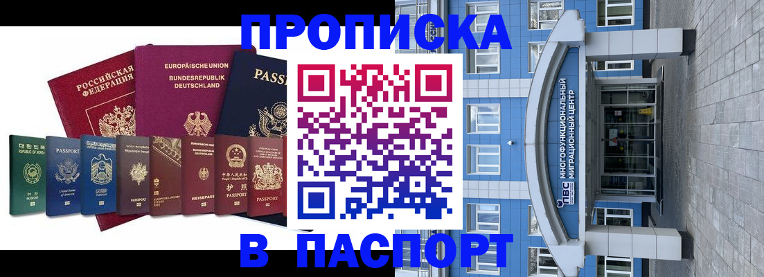 прописка штамп в Самаре