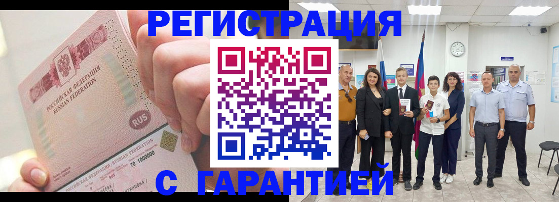 временная регистрация законно в Самаре