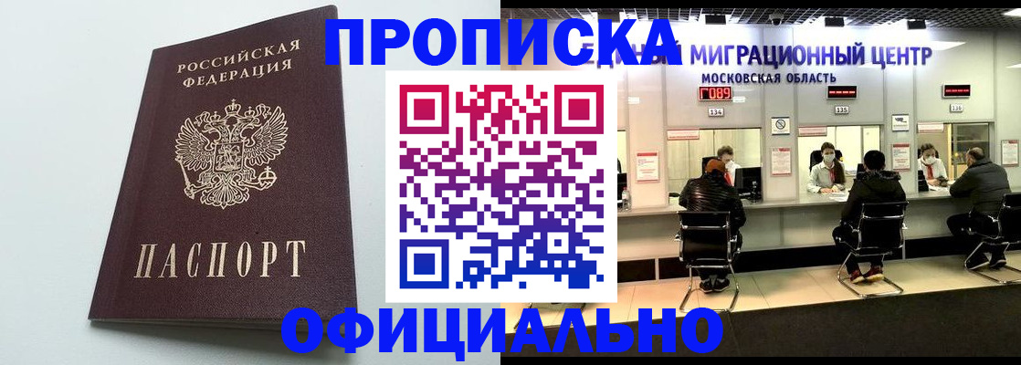 временная регистрация законно в Самаре